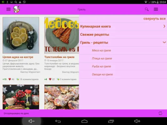 Гриль кулинарные рецепты блюд android App screenshot 1