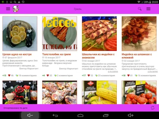 Гриль кулинарные рецепты блюд android App screenshot 2