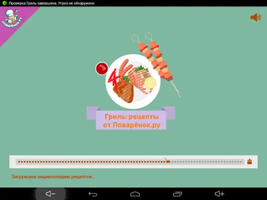 Гриль кулинарные рецепты блюд android App screenshot 3