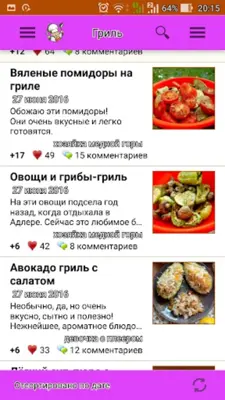 Гриль кулинарные рецепты блюд android App screenshot 6