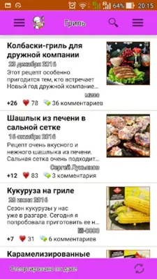 Гриль кулинарные рецепты блюд android App screenshot 7