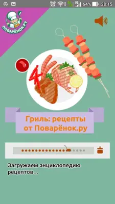 Гриль кулинарные рецепты блюд android App screenshot 8